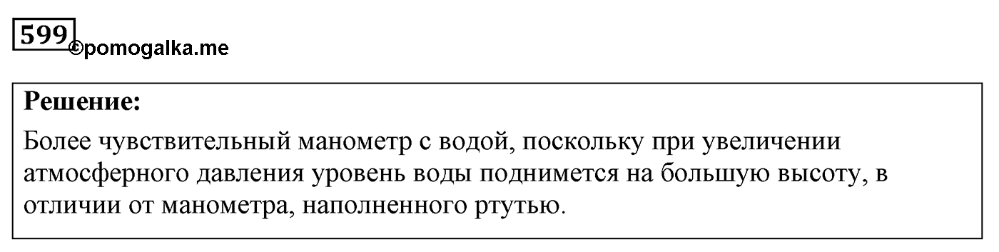 Задача №599 — решение 1