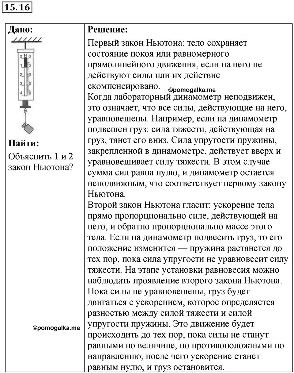 Номер 15.16 — решение 1