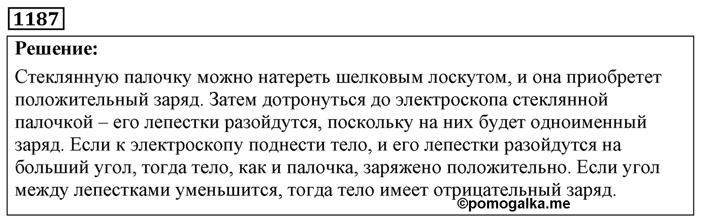 Задача №1187 — решение 1