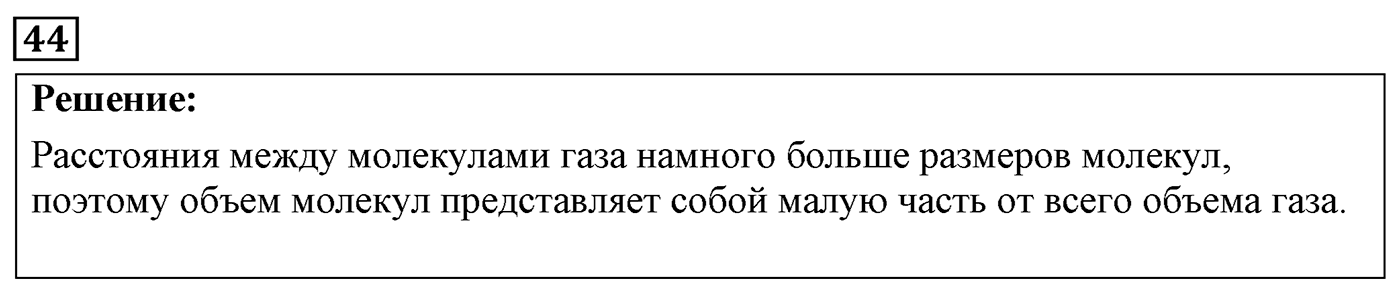 Задача №44 — решение 1