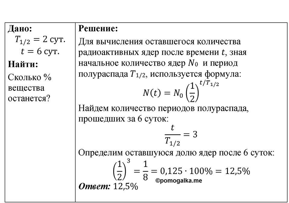 Номер 73.4 — решение 1