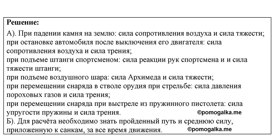 Номер 28.1 — решение 1