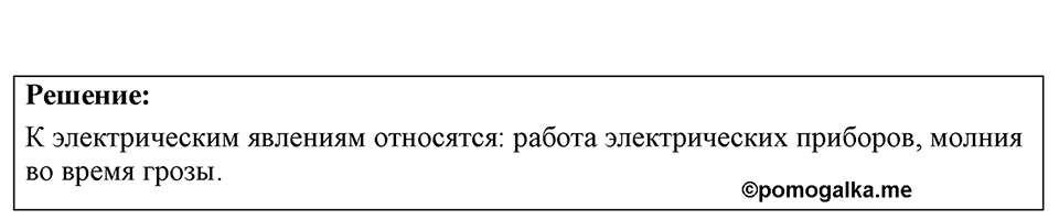 Номер 1.11 — решение 1