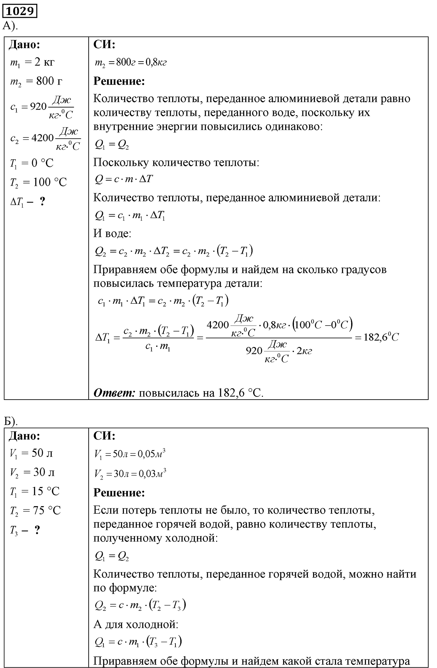 Задача №1029 — решение 1