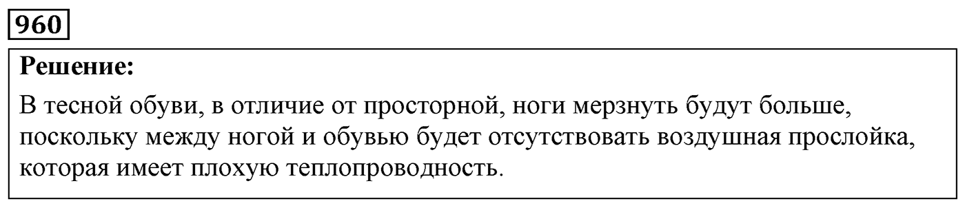 Задача №960 — решение 1