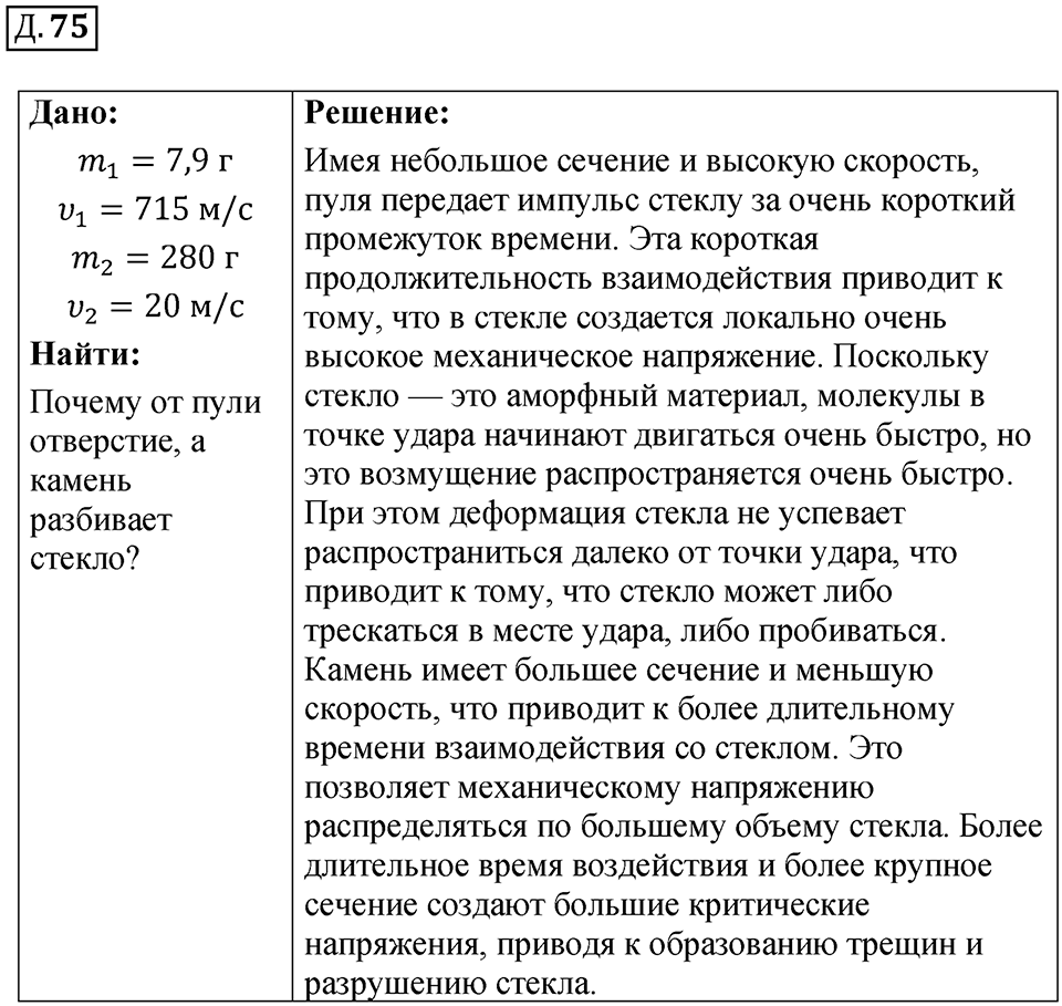 Д. 75 — решение 1