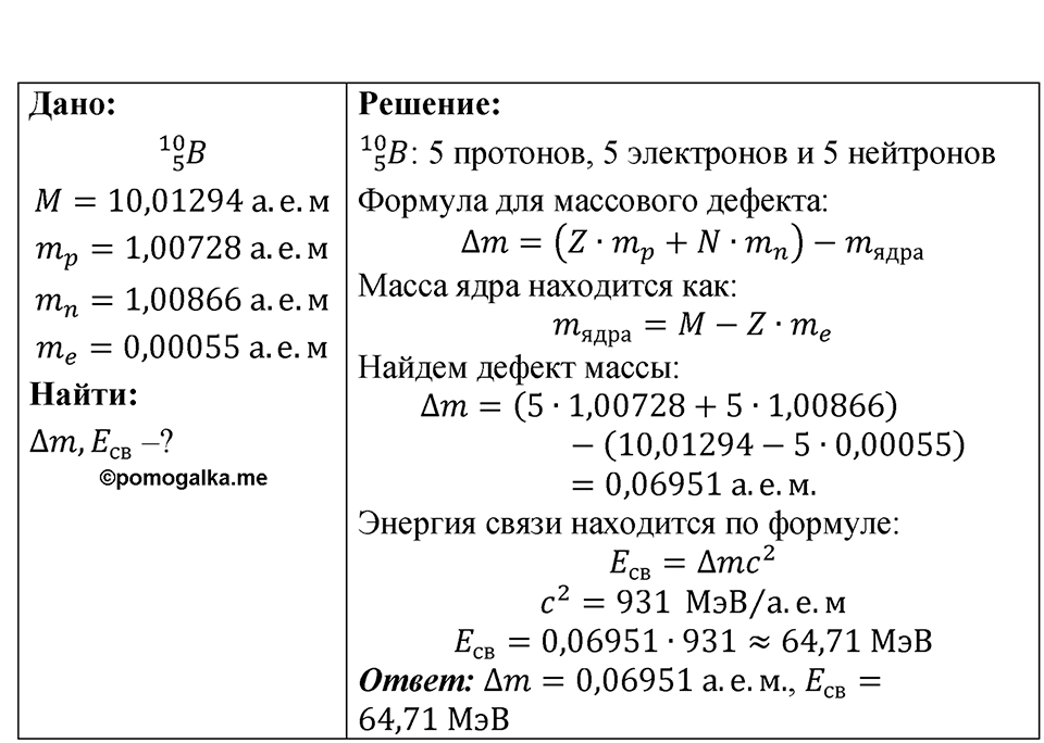 Номер 75.9 — решение 1