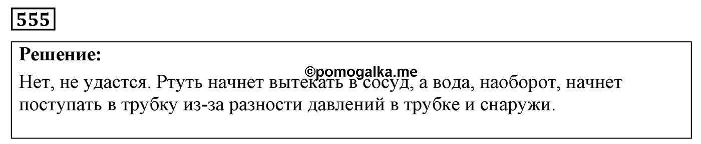 Задача №555 — решение 1