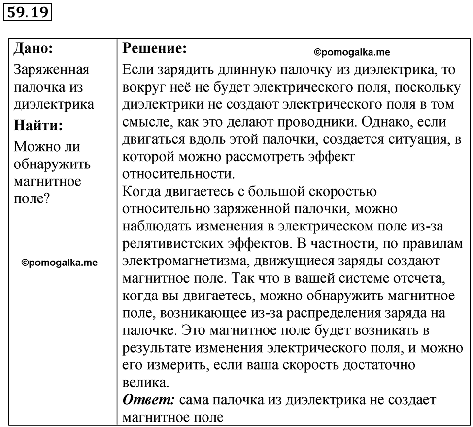Номер 59.19 — решение 1