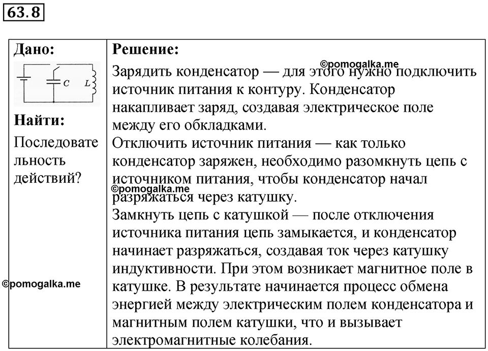 Номер 63.8 — решение 1