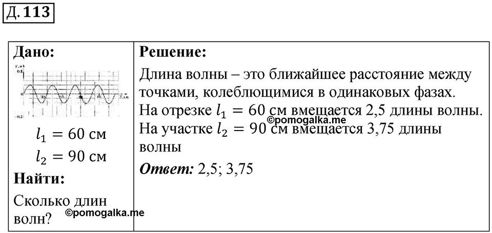 Д. 113 — решение 1