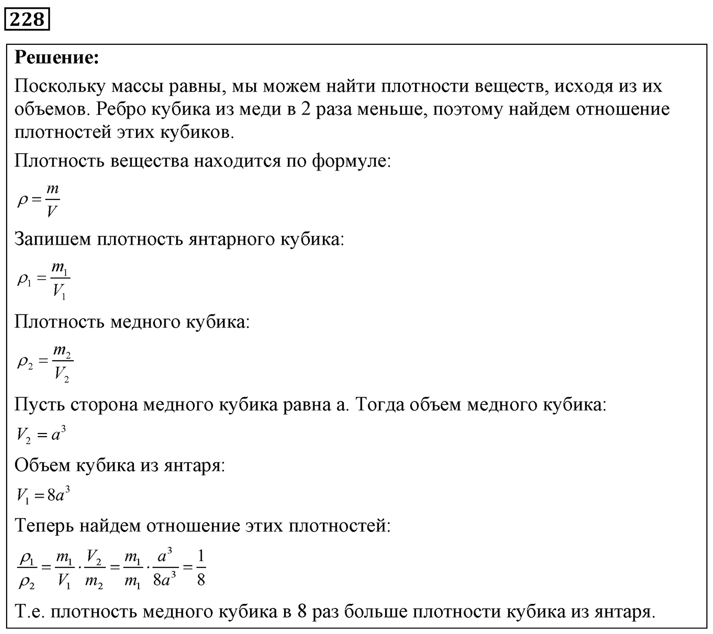 Задача №228 — решение 1