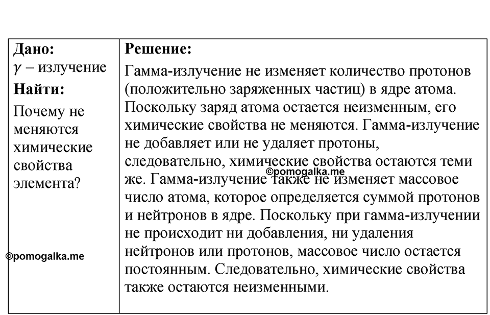 Номер 73.13 — решение 1
