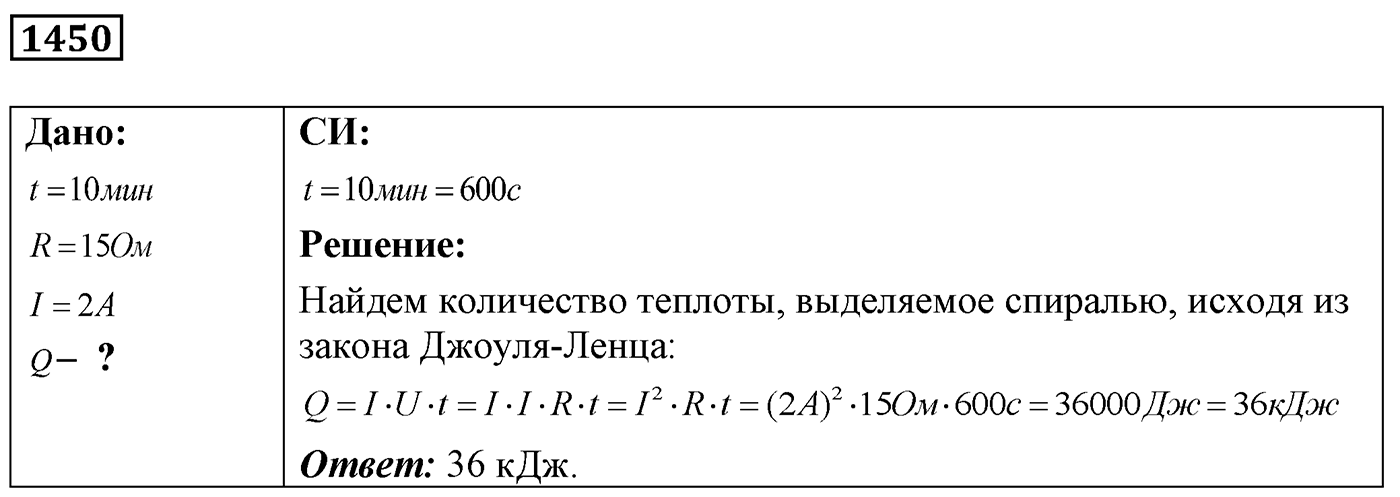 Задача №1450 — решение 1