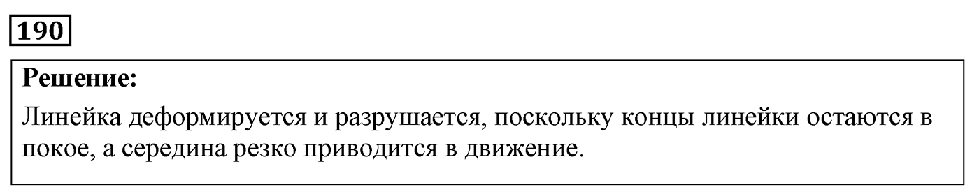 Задача №190 — решение 1