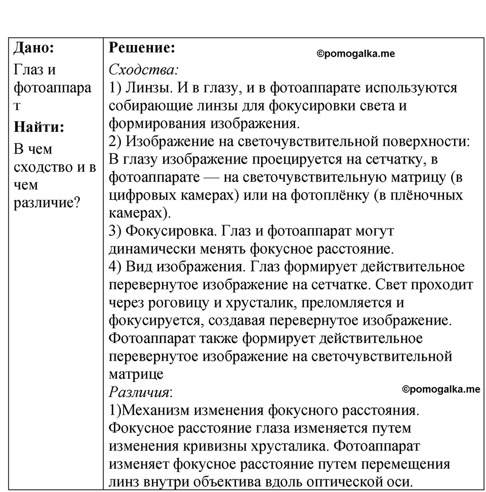 Номер 69.55 — решение 1