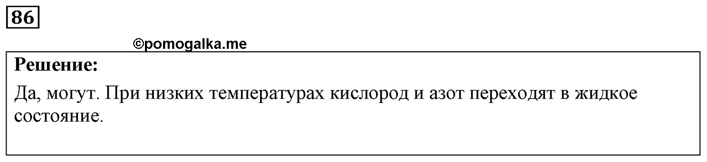 Задача №86 — решение 1