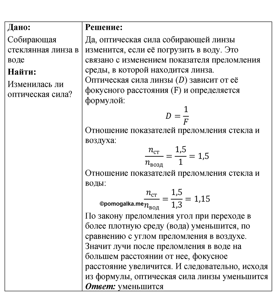 Номер 69.52 — решение 1