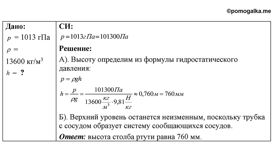 Номер 25.21 — решение 1