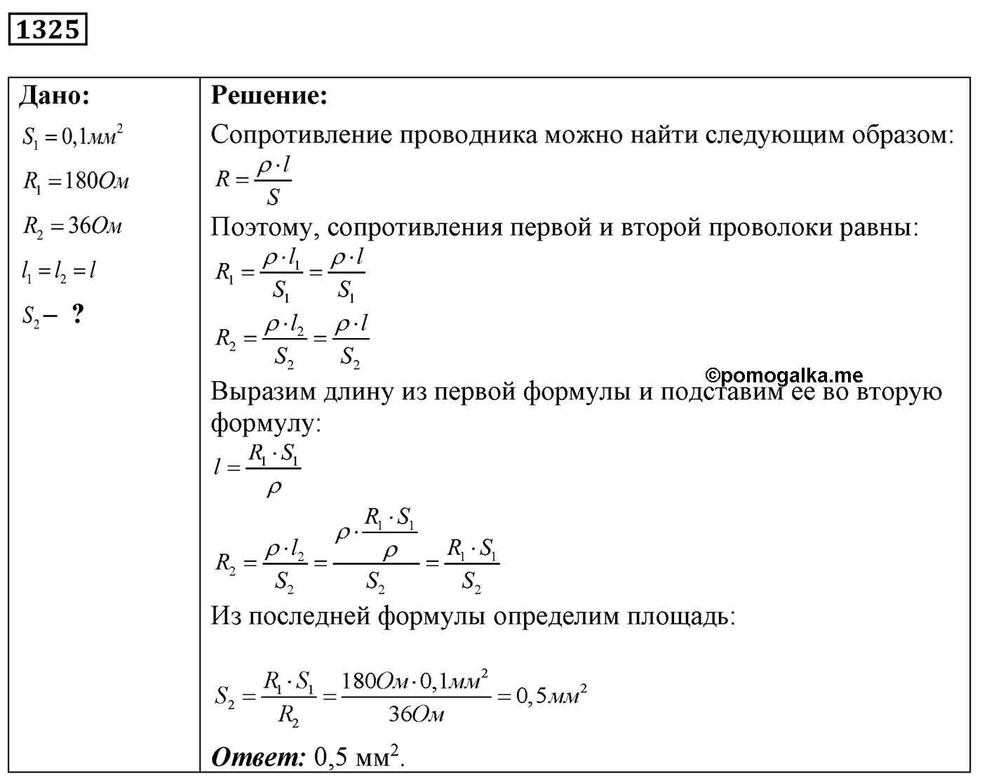 Задача №1325 — решение 1