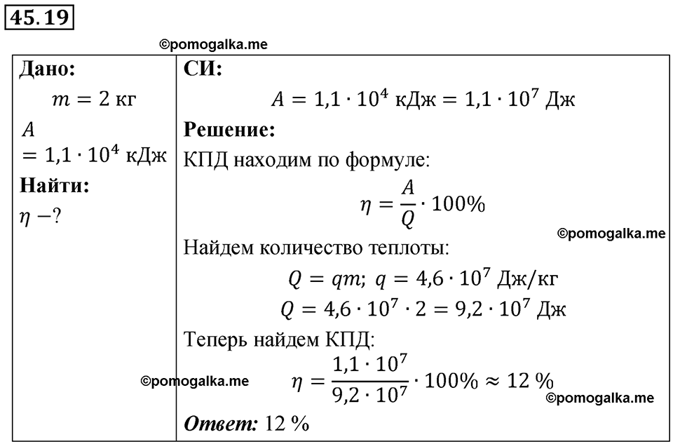 Номер 45.19 — решение 1