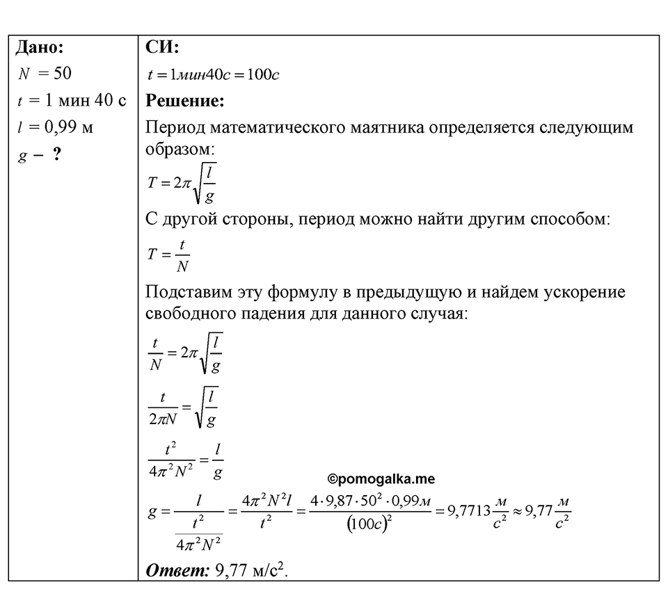 Номер 35.28 — решение 1