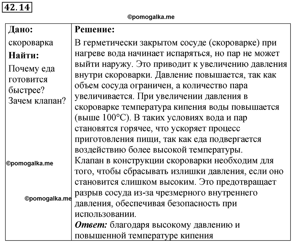 Номер 42.14 — решение 1