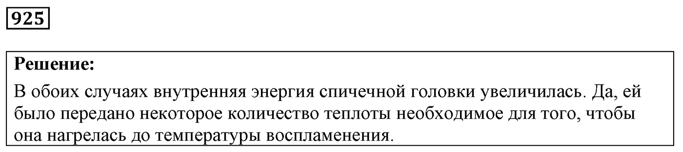 Задача №925 — решение 1