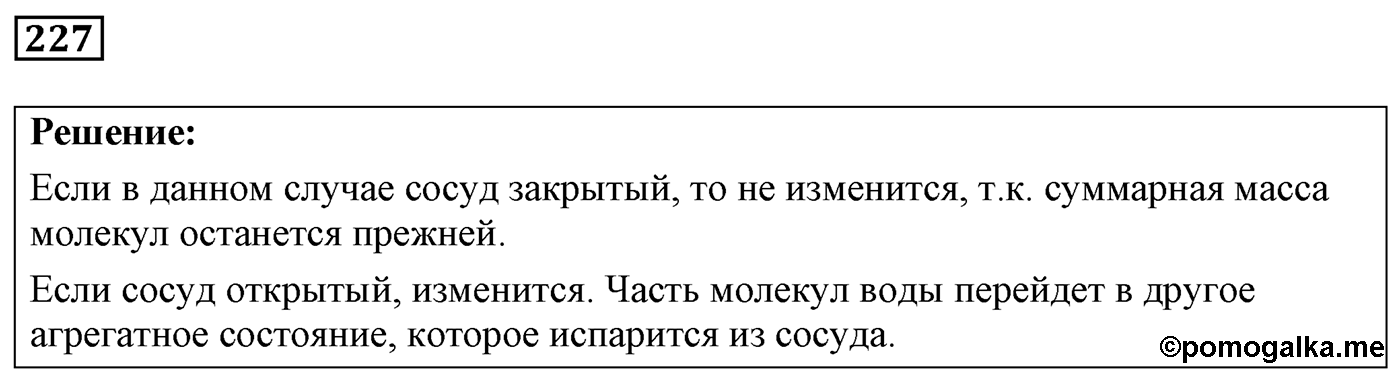 Задача №227 — решение 1