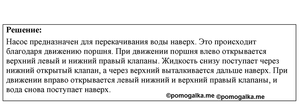 Номер 26.9 — решение 1