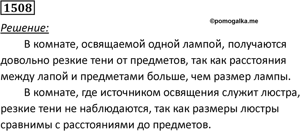 Задача №1508 — решение 1