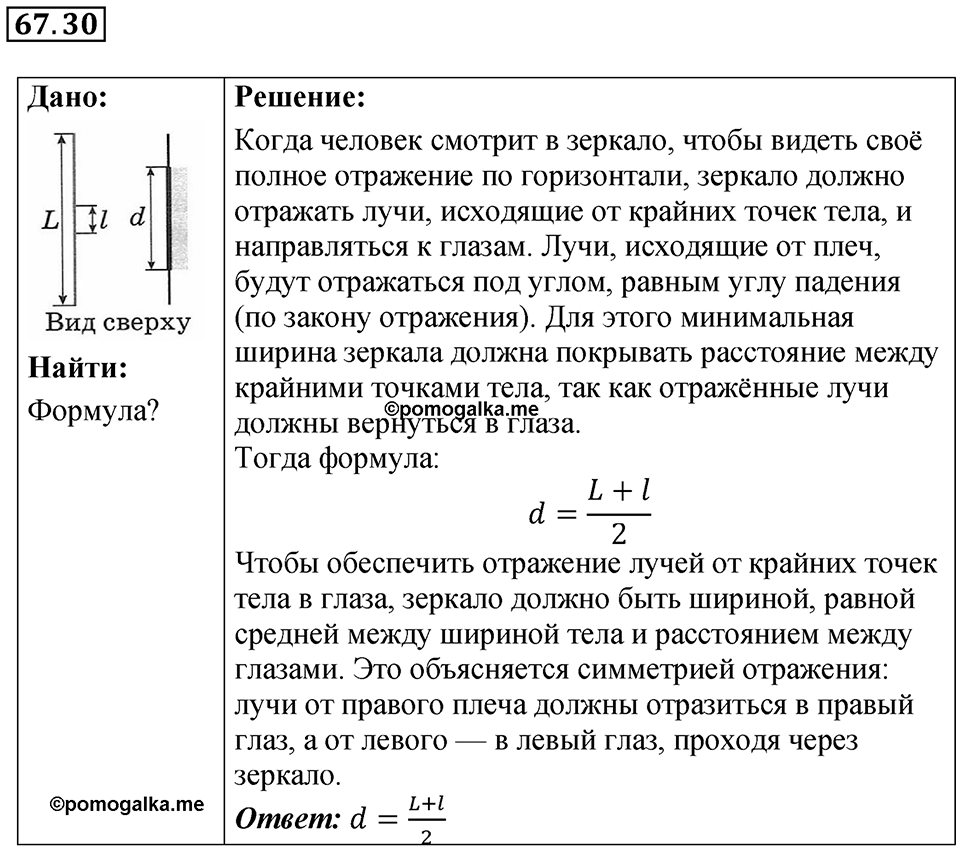 Номер 67.30 — решение 1