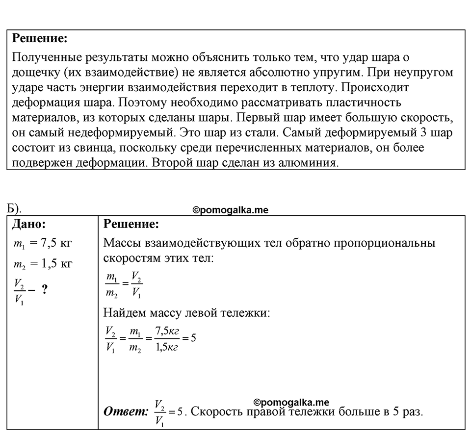 Номер 10.19 — решение 1