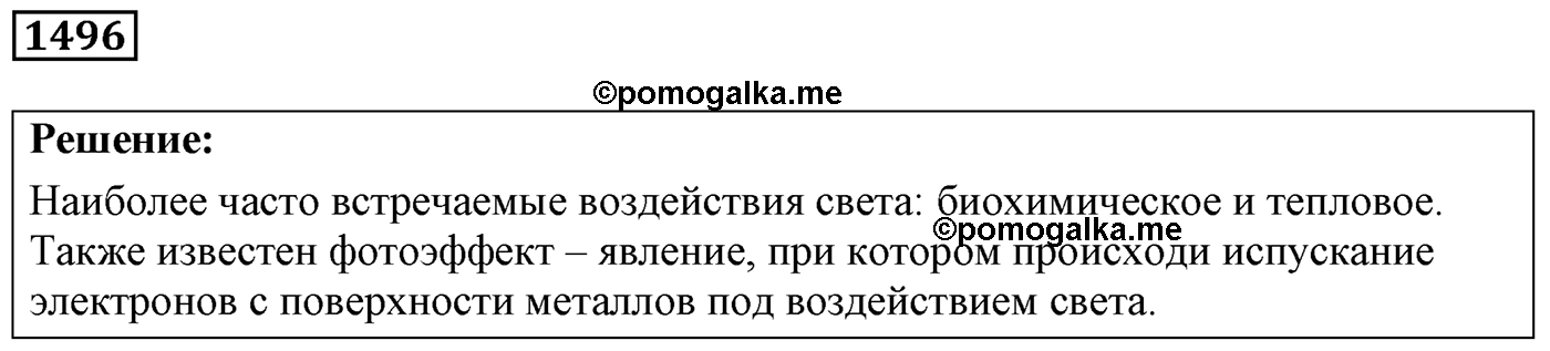 Задача №1496 — решение 1