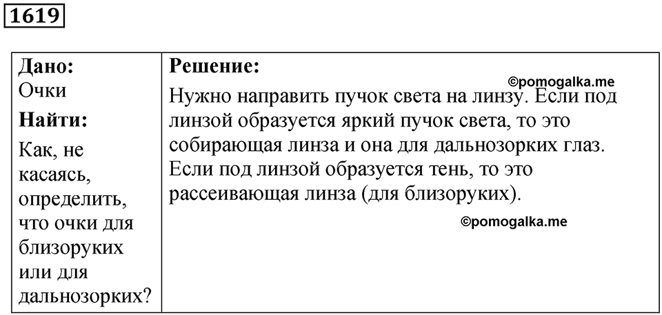 Задача №1619 — решение 1