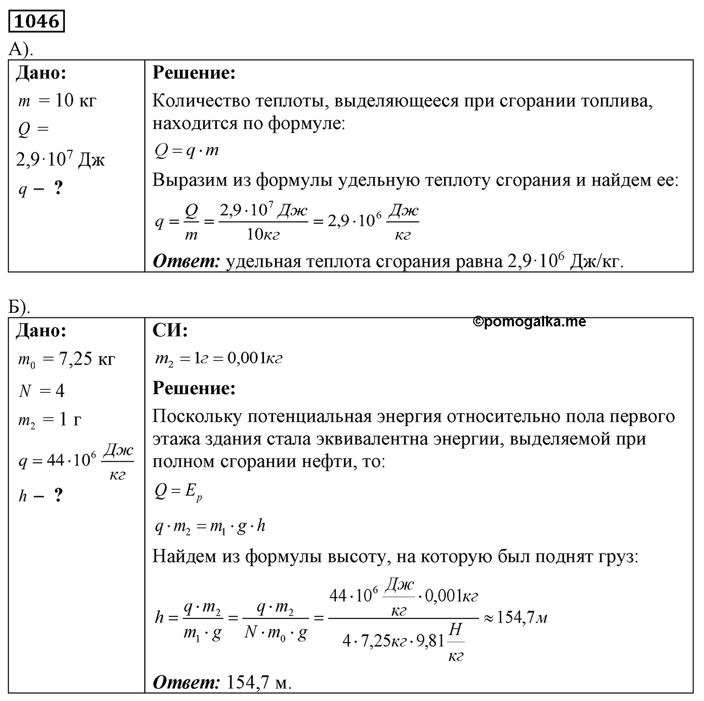 Задача №1046 — решение 1