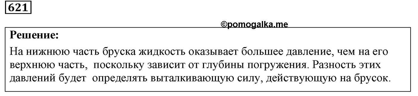 Задача №621 — решение 1