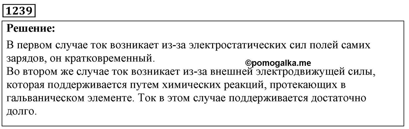 Задача №1239 — решение 1