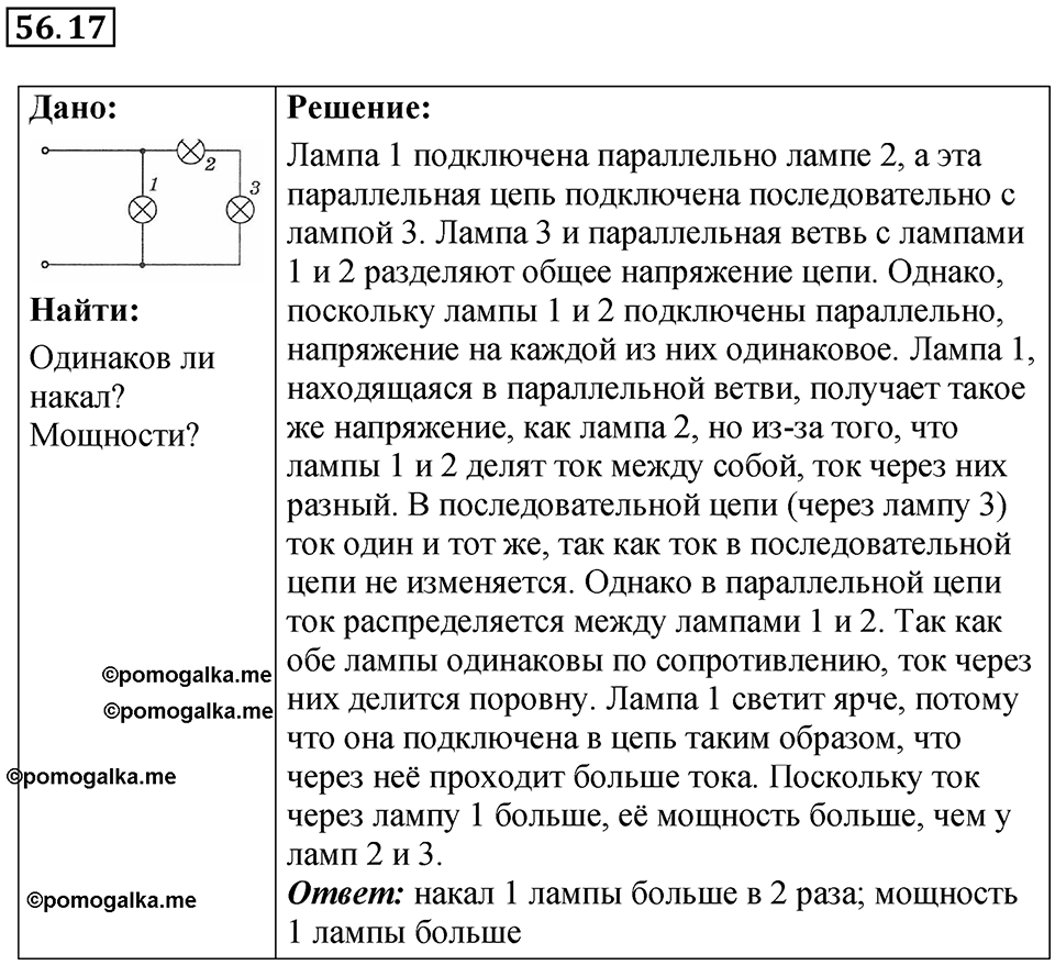 Номер 56.17 — решение 1