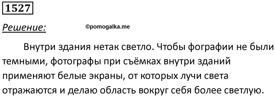 Задача №1527 — решение 1