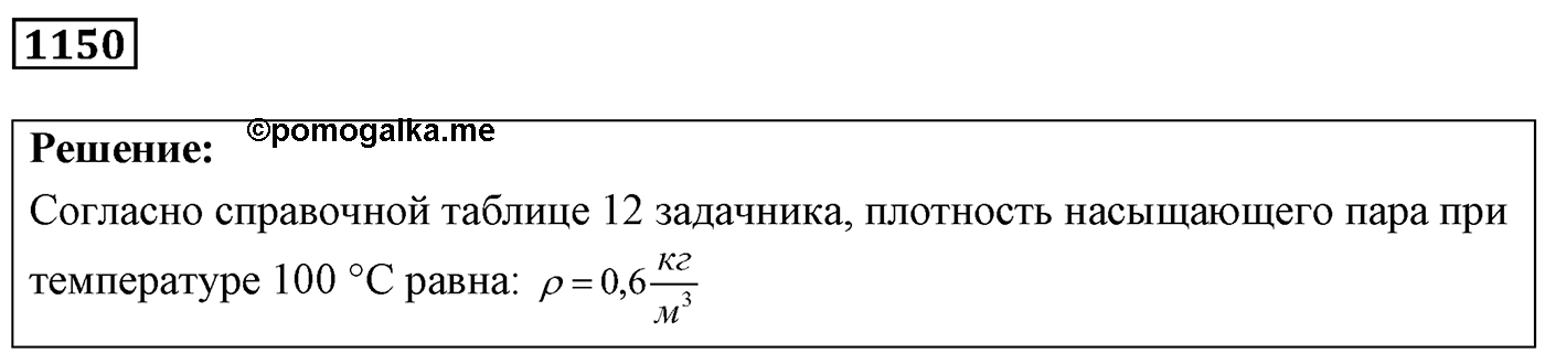 Задача №1150 — решение 1