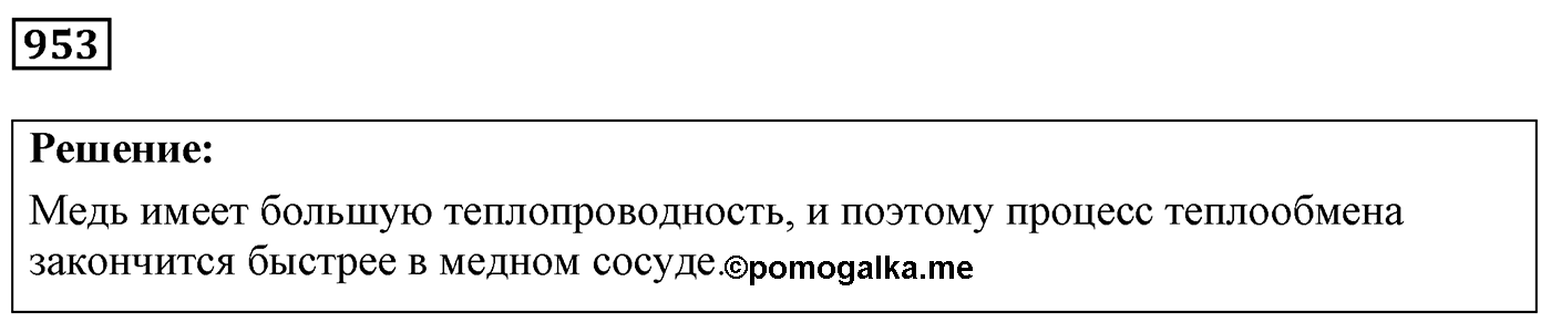 Задача №953 — решение 1