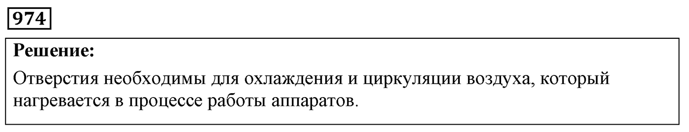 Задача №974 — решение 1