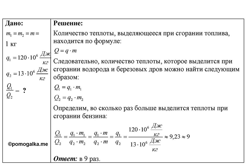 Номер 44.9 — решение 1