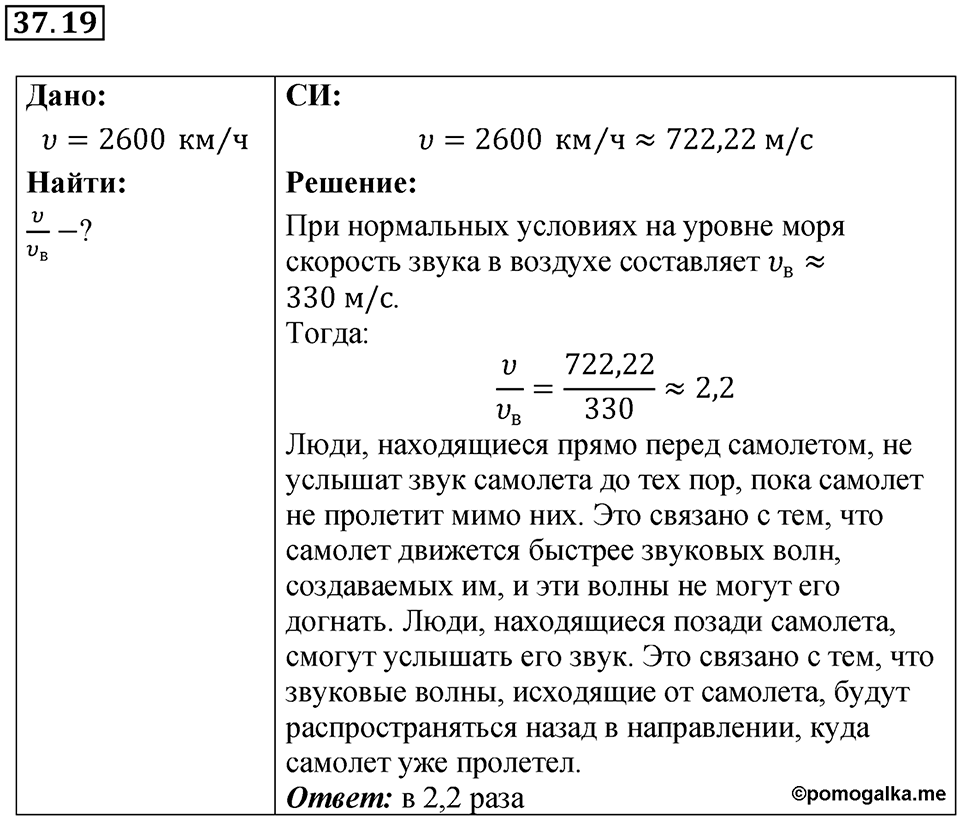 Номер 37.19 — решение 1