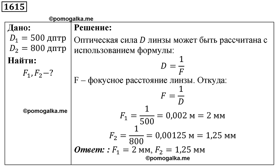 Задача №1615 — решение 1
