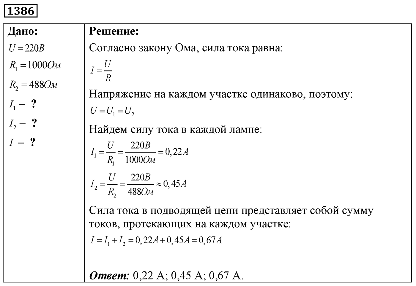 Задача №1386 — решение 1