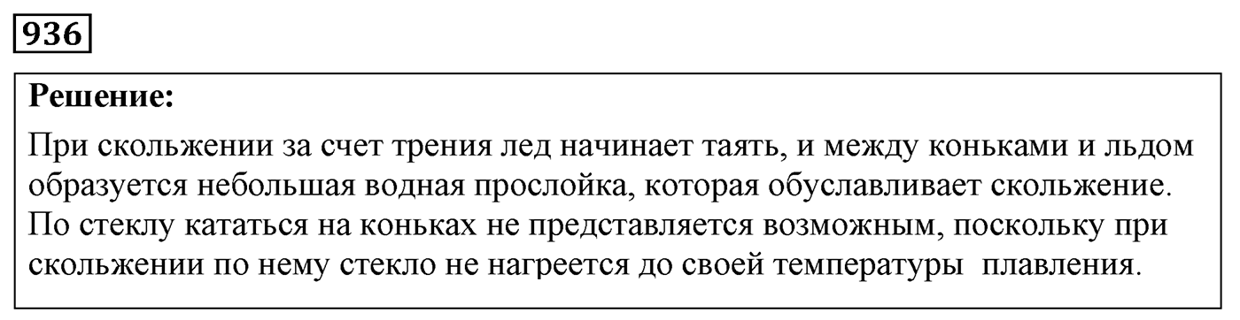 Задача №936 — решение 1