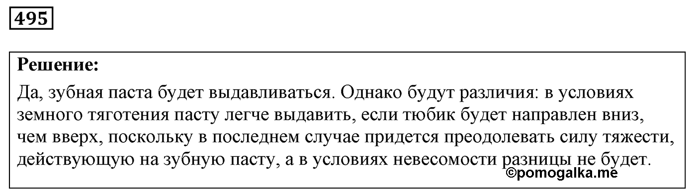 Задача №495 — решение 1