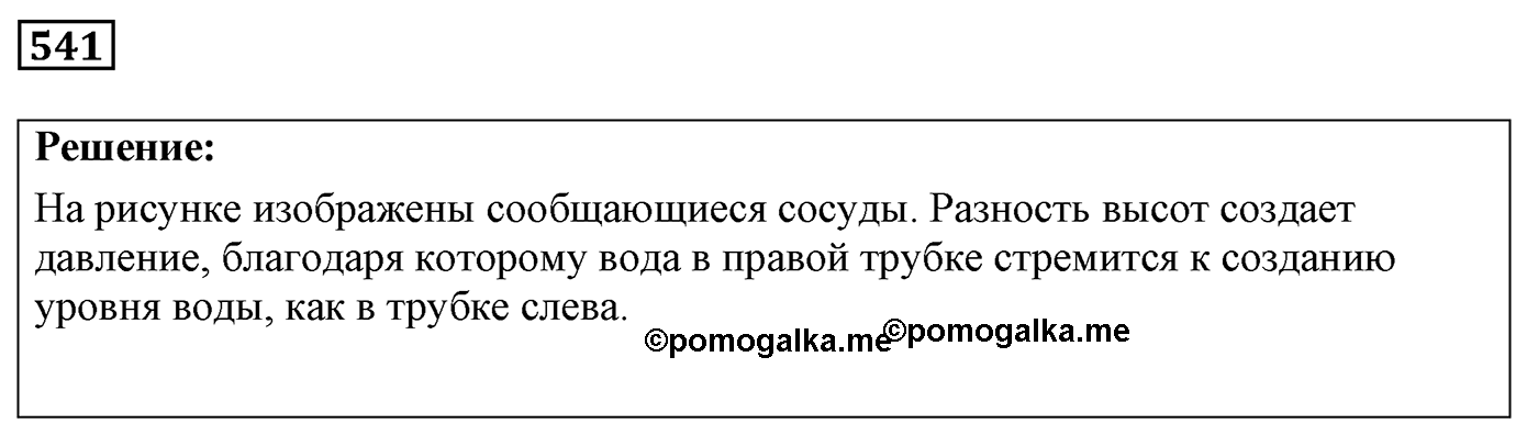 Задача №541 — решение 1